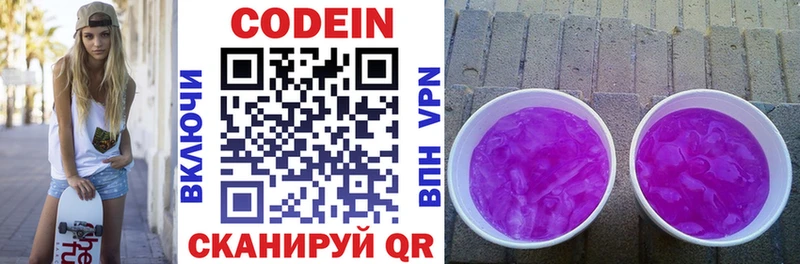 Кодеин Purple Drank  Черкесск 